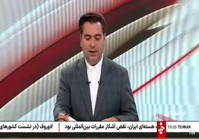 ویدئو: خلاصه تصویری اخبار «ومعادن» در هفته‌ای که گذشت
