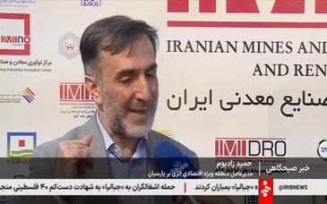 ویدیو: رایزنی برای انتقال بخشی از تولید صادراتی صنایع معدنی به منطقه اقتصادی پارسیان - ایمیدرو