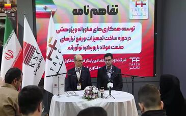 ویدیو: امضای تفاهم نامه شرکت تافکو با پارک علم و فناوری 