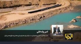 توسعه معدن با رعایت الزامات محیط‌زیستی، مسیر تحقق توسعه پایدار را هموار می‌کند