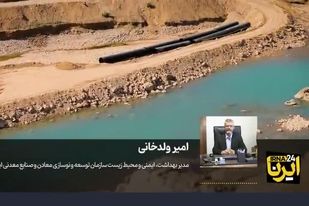 توسعه معدن با رعایت الزامات محیط‌زیستی، مسیر تحقق توسعه پایدار را هموار می‌کند