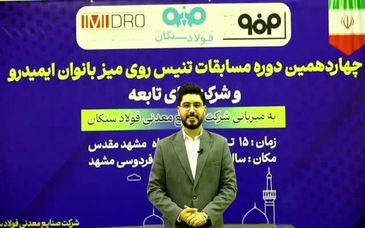 ویدیو: چهاردهمین دوره مسابقات تنیس روی میز ایمیدرو و شرکت های تابعه،  به میزبانی شرکت صنایع معدنی فولاد سنگان