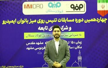 ویدیو: چهاردهمین دوره مسابقات تنیس روی میز ایمیدرو و شرکت های تابعه،  به میزبانی شرکت صنایع معدنی فولاد سنگان
