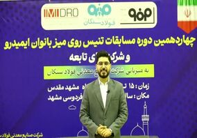 ویدیو: چهاردهمین دوره مسابقات تنیس روی میز ایمیدرو و شرکت های تابعه،  به میزبانی شرکت صنایع معدنی فولاد سنگان