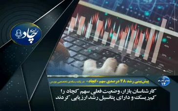 رادیوچاد، شماره ۱۴