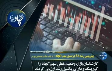 رادیوچاد، شماره ۱۴