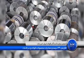 ویدئو: صدثانیه بافولادمبارکه