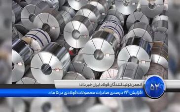 ویدئو: صدثانیه بافولادمبارکه