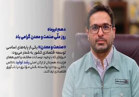 ویدیو: بیست و نهمین قسمت از صدای فولاد با جدیدترین اخبار فولاد هرمزگان منتشر شد