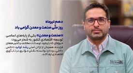 ویدیو: بیست و نهمین قسمت از صدای فولاد با جدیدترین اخبار فولاد هرمزگان منتشر شد