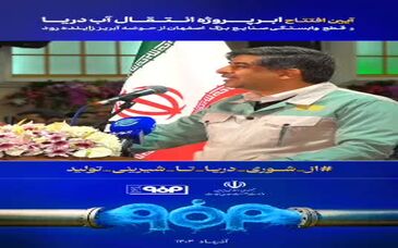 ویدیو: کاهش وابستگی فولاد مبارکه به زاینده‌رود با هدف مسئولیت‌پذیری و پایداری