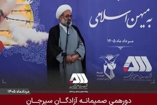 دورهمی صمیمانه آزادگان سیرجان در عمارت تاریخی صدر