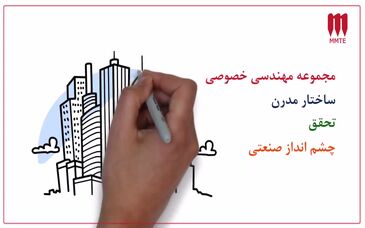 *گروه MMTE* پیشگام فناوری های مهندسی صنایع فولاد