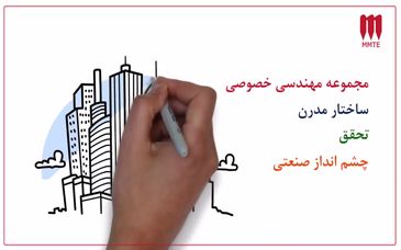 *گروه MMTE* پیشگام فناوری های مهندسی صنایع فولاد