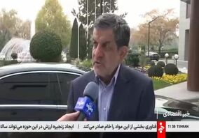 ویدیو: گام بلند ایران و ازبکستان در توسعه تجارت