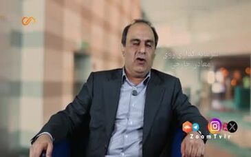 ویدیو: سرمایه‌گذاری در فولاد کلید عبور از بحران‌ها!/ جذب سرمایه‌گذاری: بازی برد_ برد دولت و صنعت