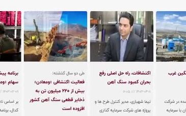 ویدئو: خلاصه اخبار «ومعادن» در هفته‌ای که گذشت

