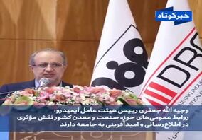 ویدئو: سومین روز  از اولین گردهمایی مدیران روابط عمومی حوزه معدن و صنایع معدنی ایران