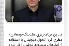 ویدئو: خلاصه تصویری اخبار «ومعادن» در هفته‌ای که گذشت