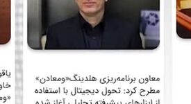 ویدئو: خلاصه تصویری اخبار «ومعادن» در هفته‌ای که گذشت