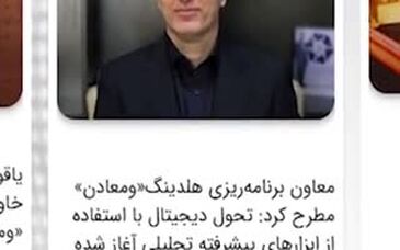 ویدئو: خلاصه تصویری اخبار «ومعادن» در هفته‌ای که گذشت