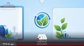 ۱۰ هزار موتور هوشمند کولر آبی جایگزین موتورهای پرمصرف قدیمی می شود

