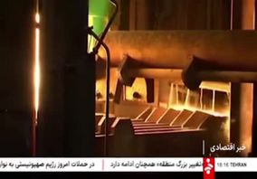 ویدیو:صادرات ۳ میلیارد دلاری محصولات زنجیره آهن و فولاد کشور