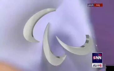 ویدیو: کسب مدال طلای پارالمپیک پاریس توسط صادق بیت سیاح، عضو گروه بزرگ فولاد خوزستان مبارک باد
