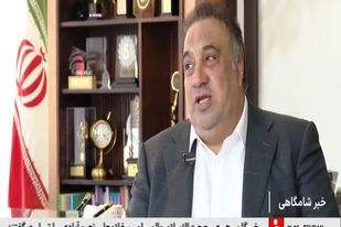 ویدیو: انتظار فعالان معدنی از بسته حمایتی دولت