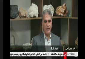 ویدیو: اقدام برای جذب ۵۰ همت از سرمایه بخش خصوصی در اکتشافات معدنی