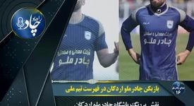 رادیوچاد، شماره ۱۶