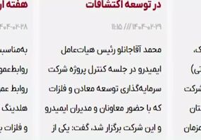 ویدئو: خلاصه تصویری اخبار «ومعادن» در هفته‌ای که گذشت
