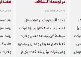 ویدئو: خلاصه تصویری اخبار «ومعادن» در هفته‌ای که گذشت