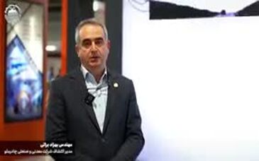 ویدیو: حضور شرکت معدنی و صنعتی چادرملو در نمایشگاه تامین مالی استان یزد