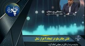 رادیوچاد، شماره ۲۶