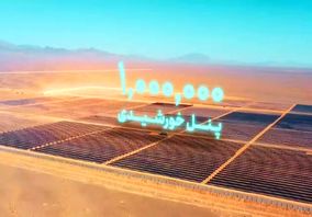 ویدیو: طلوعی به وسعت ایران