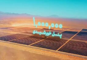 ویدیو: طلوعی به وسعت ایران
