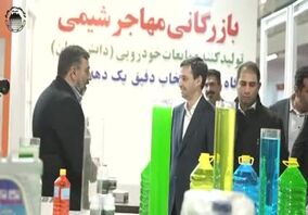 ویدیو:آغاز به کار نهمین نمایشگاه تخصصی معدن و صنایع معدنی در یزد با حضور شرکت چادرملو