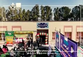 ویدیویی از افتتاح آموزشگاه ۶ کلاسه سیمیدکو در شهر سده بخش سلامی شهرستان خواف