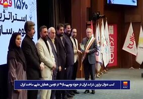 ویدئو: در مجمع فولاد خوزستان برای سال مالی منتهی‌ به ۱۴۰۲/۱۲/۲۹ چه گذشت؟