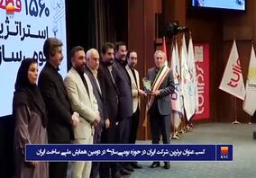 ویدئو: در مجمع فولاد خوزستان برای سال مالی منتهی‌ به ۱۴۰۲/۱۲/۲۹ چه گذشت؟
