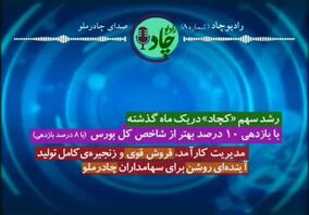 رادیوچاد، شماره ۸