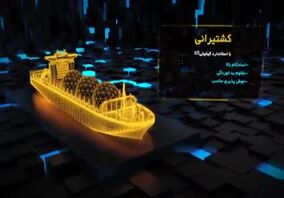 ویدیو: مستند اختصاصی بلندای همت/فولاد اکسین خوزستان
