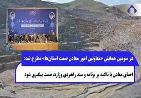 ویدیو:ایمپاسکو؛ سرخط خبرهای دی ماه ۱۴۰۳