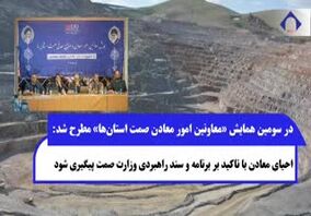 ویدیو:ایمپاسکو؛ سرخط خبرهای دی ماه ۱۴۰۳