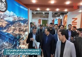 ویدیو: بازدید دکتر سیدمحمد اتابک، وزیر صنعت، معدن و تجارت از غرفه شرکت ملی صنایع مس ایران در نمایشگاه ایران کانمین ۲۰۲۵