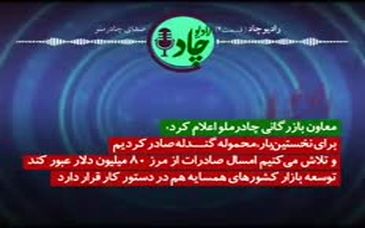 رادیوچاد / شماره ۴