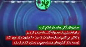 رادیوچاد / شماره ۴
