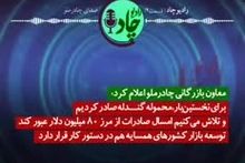 رادیوچاد / شماره ۴