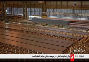 گزارش صدا و سیما از صادرات بیش از ۸ میلیارد دلاری صنعت فولاد